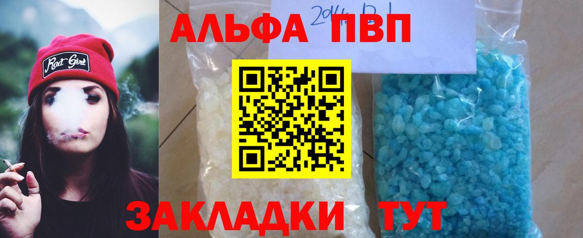 Alpha PVP крисы CK  Вход с VPN  A-PVP  где найти   Мурманск  Alfa_PVP Crystall 