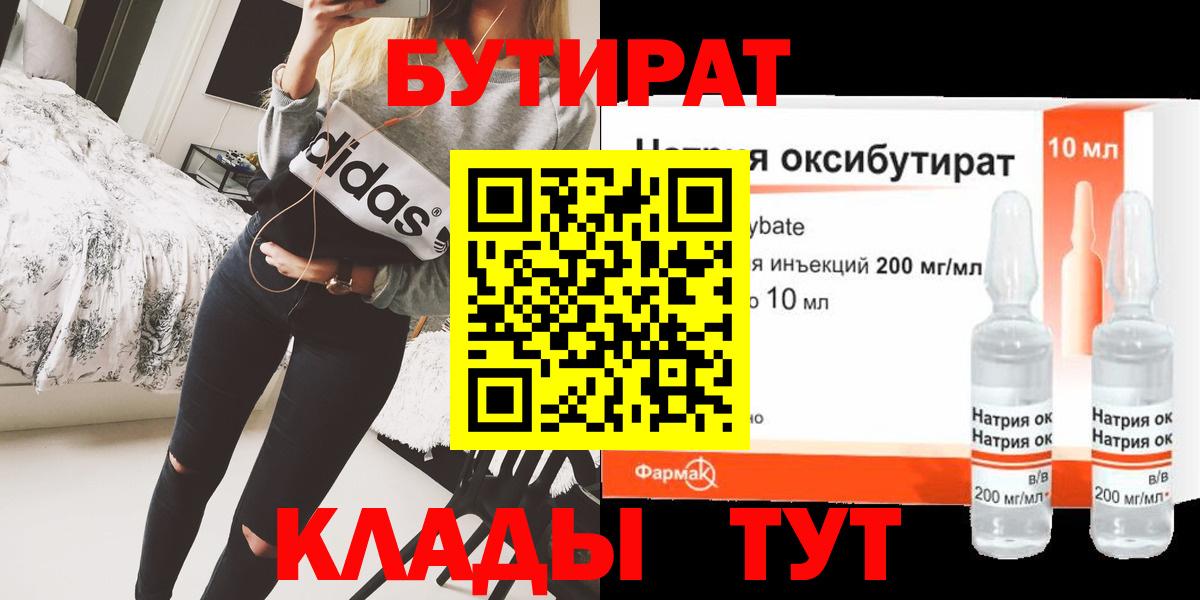 Бутират 1.4BDO Мурманск