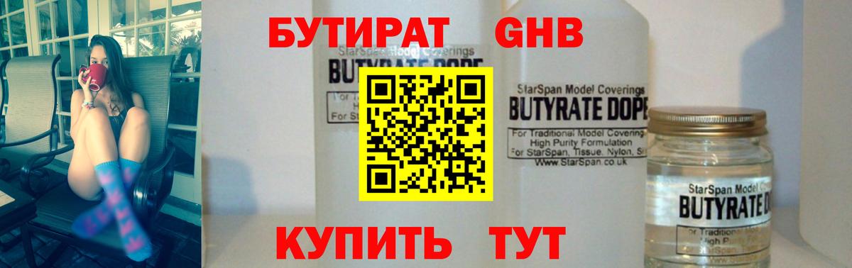 Мурманск  БУТИРАТ бутандиол  Вход с VPN 