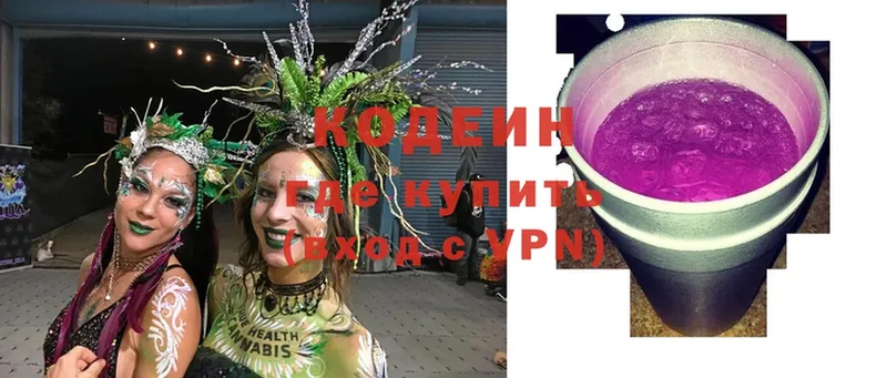 где купить   Мурманск  Кодеин Purple Drank 