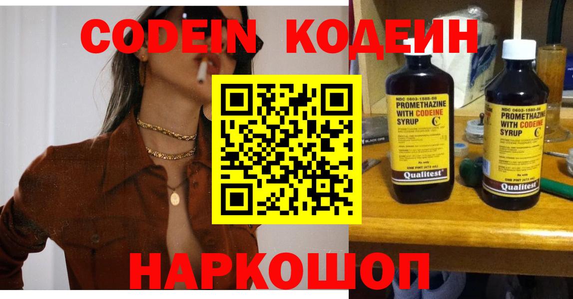 Мурманск  Codein Purple Drank  Вход с VPN 