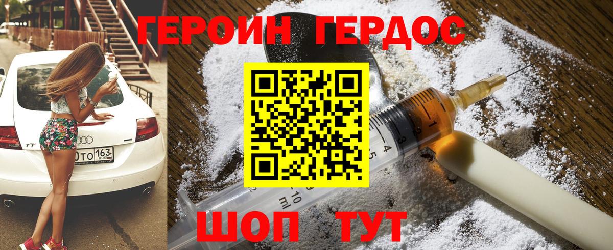 Мурманск  ГЕРОИН  Вход с VPN  ГЕРОИН VHQ 
